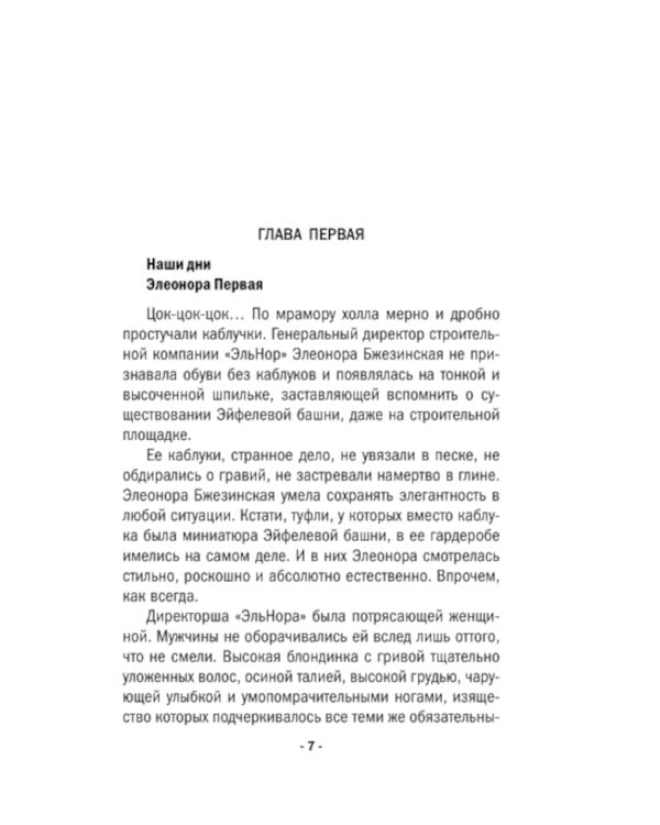 Твоя примерная коварная жена