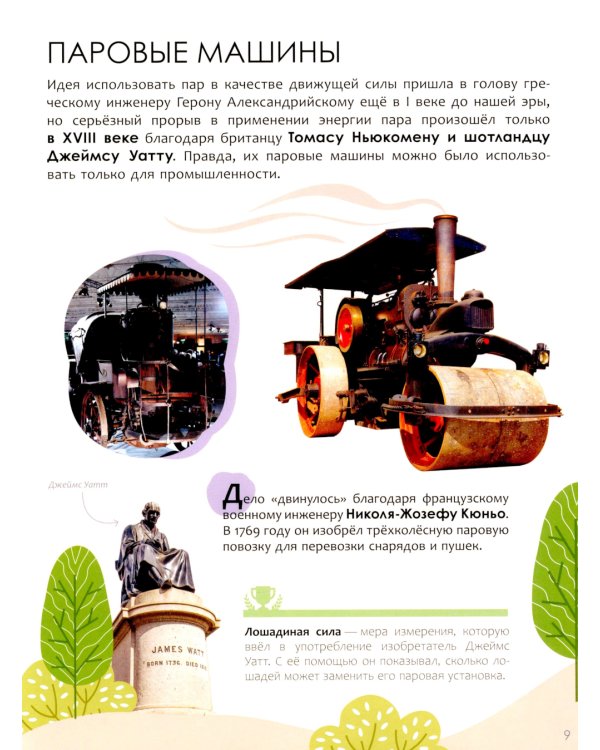 Детская энциклопедия. Транспорт