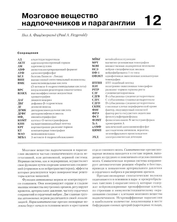 Базисная и клиническая эндокринология. Кн. 2