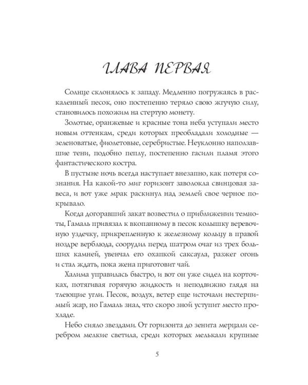 Принцессы оазиса. Кн. 1