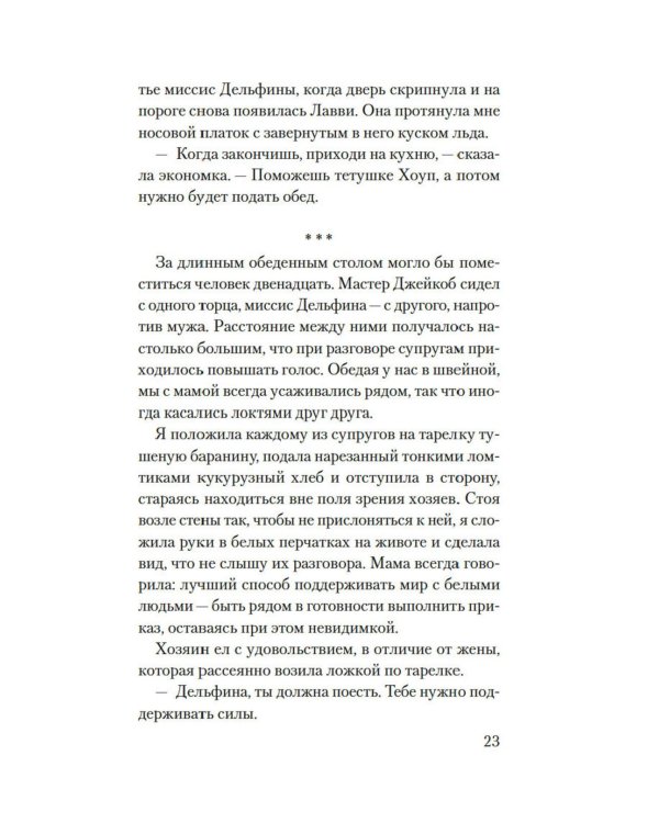 Желтая жена: роман