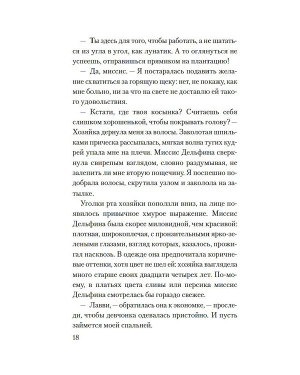 Желтая жена: роман