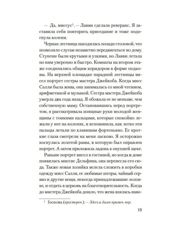 Желтая жена: роман
