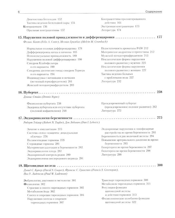 Базисная и клиническая эндокринология. Кн. 2
