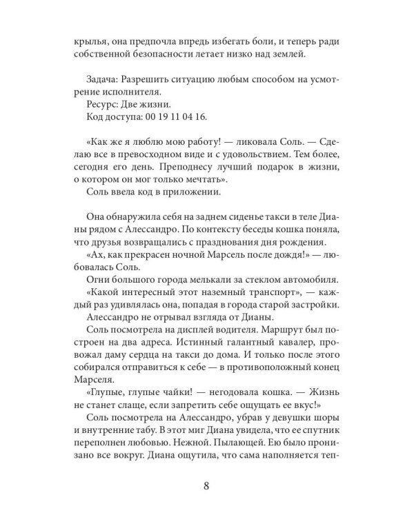 Соль