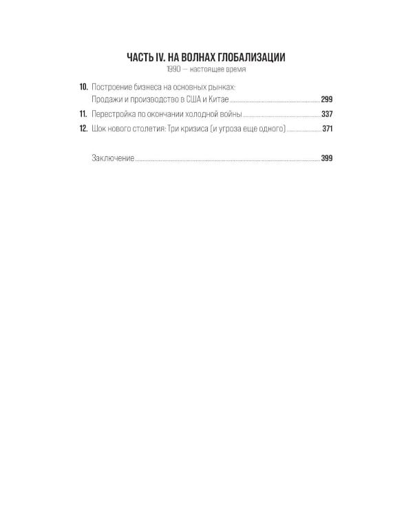 Фениксы мировой экономики: Экономическое возрождение Германии и Японии после 1945 года