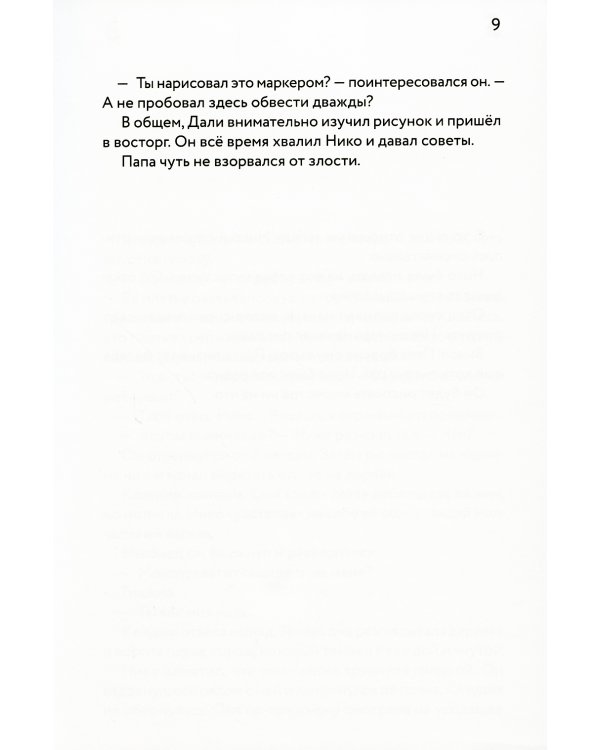 Комната волка: роман