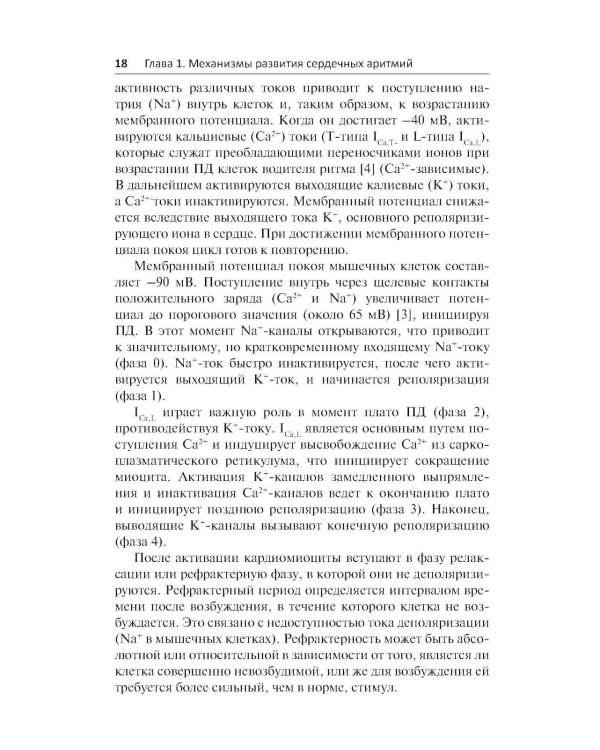 Антиаритмические препараты
