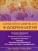 Базисная и клиническая эндокринология. Кн. 2