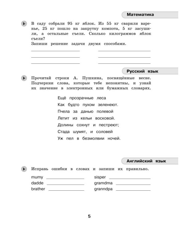 Летние задания. Математика, русский язык, английский язык. Переходим в 3-й класс
