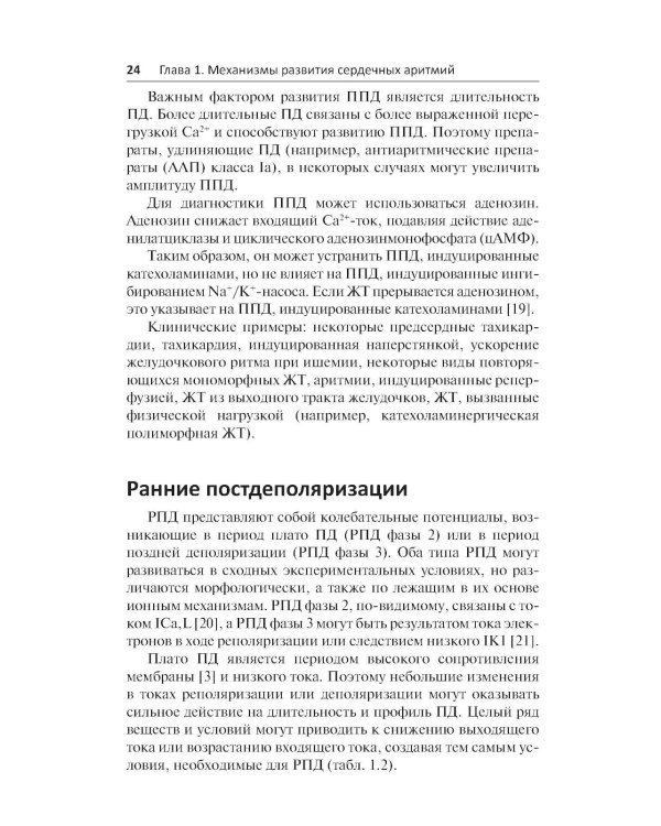 Антиаритмические препараты