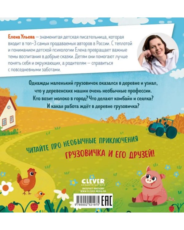 Грузовичок в деревне