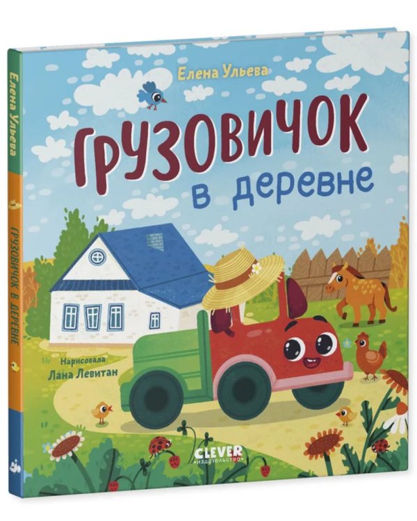 Грузовичок в деревне