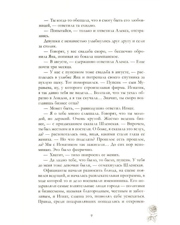 Романы Анны Джейн. Разреши любить. Навсегда со мной, навсегда моя