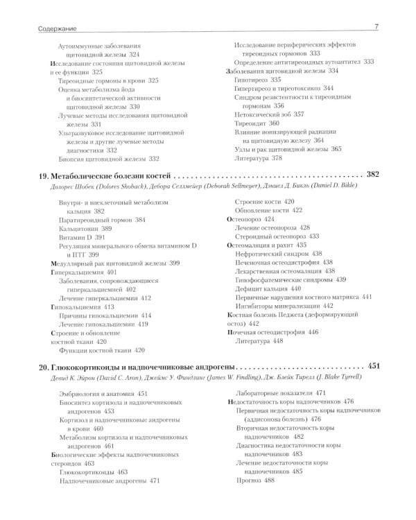 Базисная и клиническая эндокринология. Кн. 2
