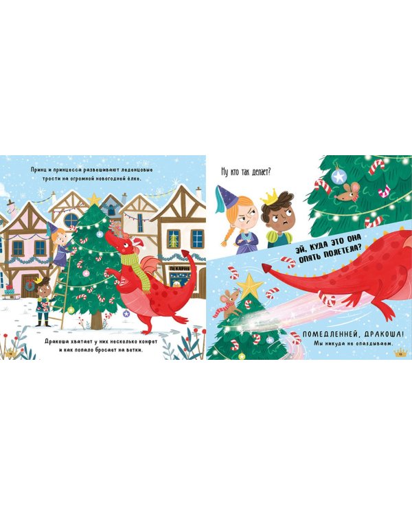 С Новым годом, Дракоша!