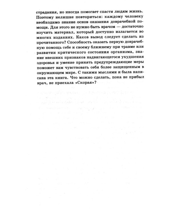 Первая доврачебная помощь. 3-е изд