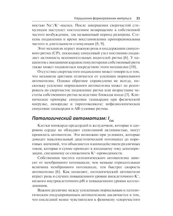 Антиаритмические препараты