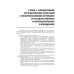 Учет нефинансовых активов в учреждениях бюджетной сферы. Практикум в "1С:Бухгалтерии государственного учреждения 8". Учебные материалы. 4-е изд
