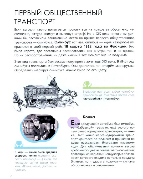 Детская энциклопедия. Транспорт