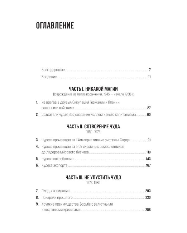 Фениксы мировой экономики: Экономическое возрождение Германии и Японии после 1945 года