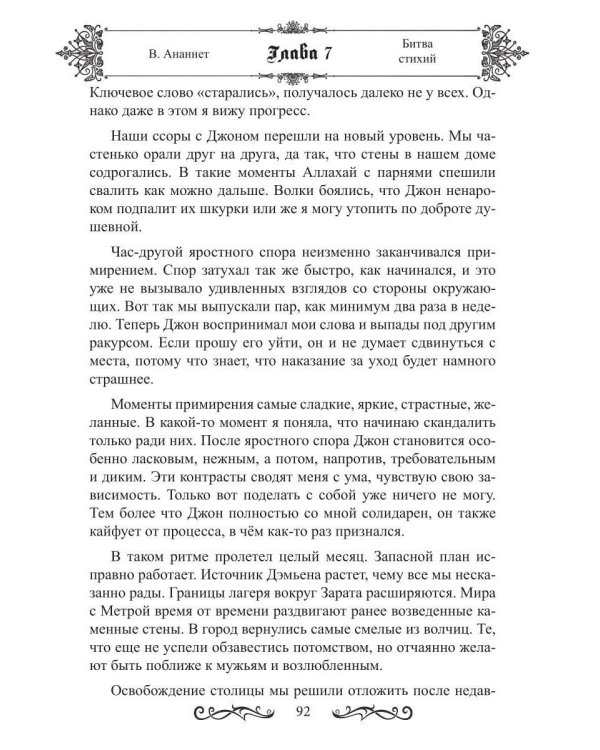 Дополнительное изображение книги «Битва стихий»