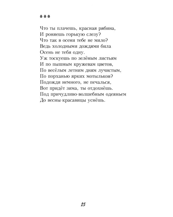 Полутона души моей: стихотворения