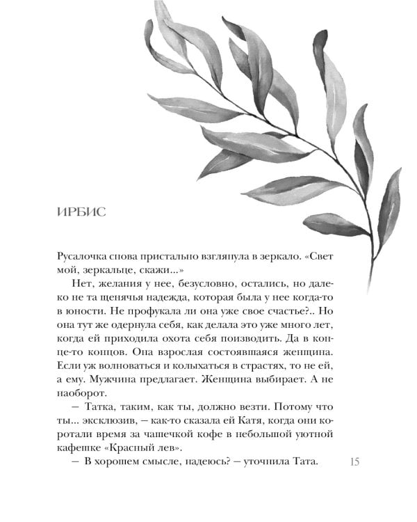 Неслучайные встречи