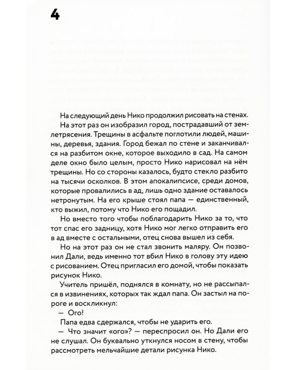 Комната волка: роман