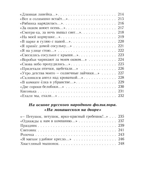 Полутона души моей: стихотворения