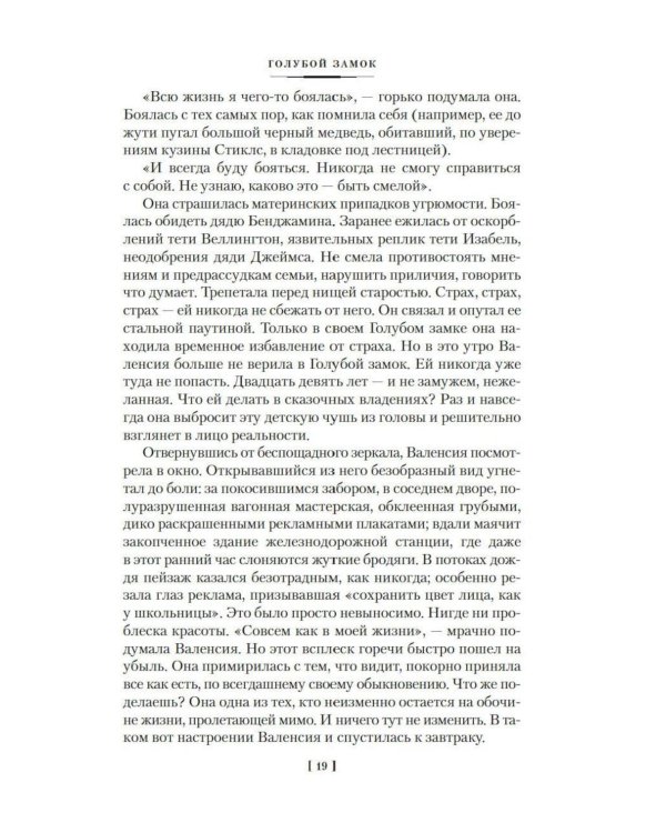 Дополнительное изображение книги «Голубой замок: романы, повесть»