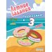 Летние задания. Математика, русский язык, английский язык. Переходим в 3-й класс