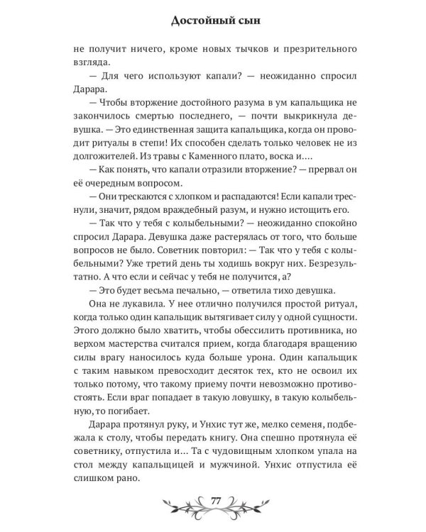 Достойный сын