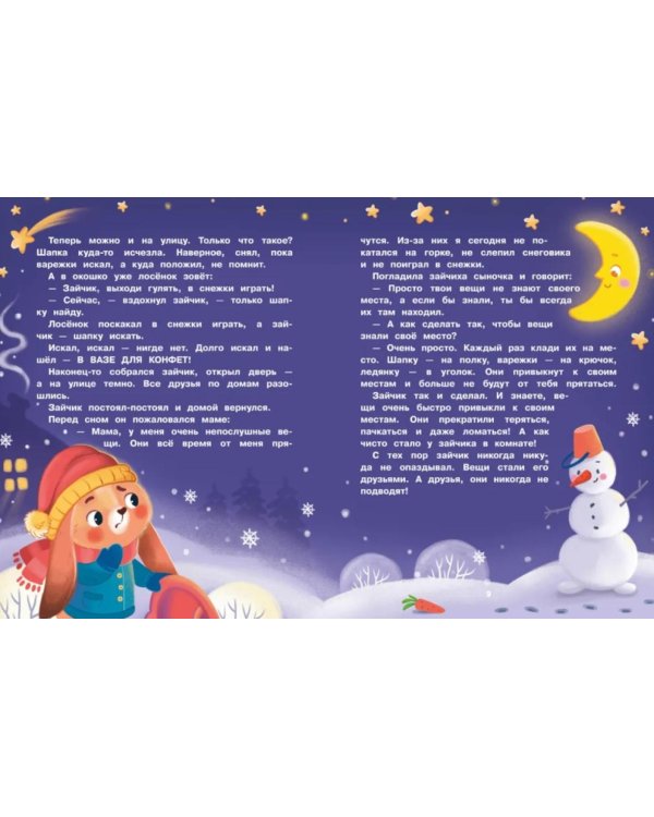 Непослушные сказки