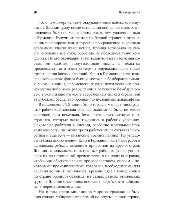 Фениксы мировой экономики: Экономическое возрождение Германии и Японии после 1945 года