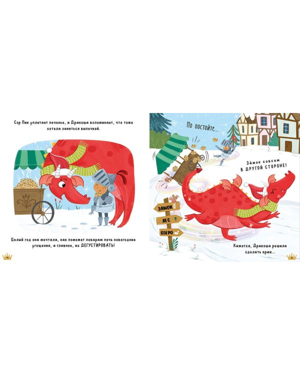 С Новым годом, Дракоша!