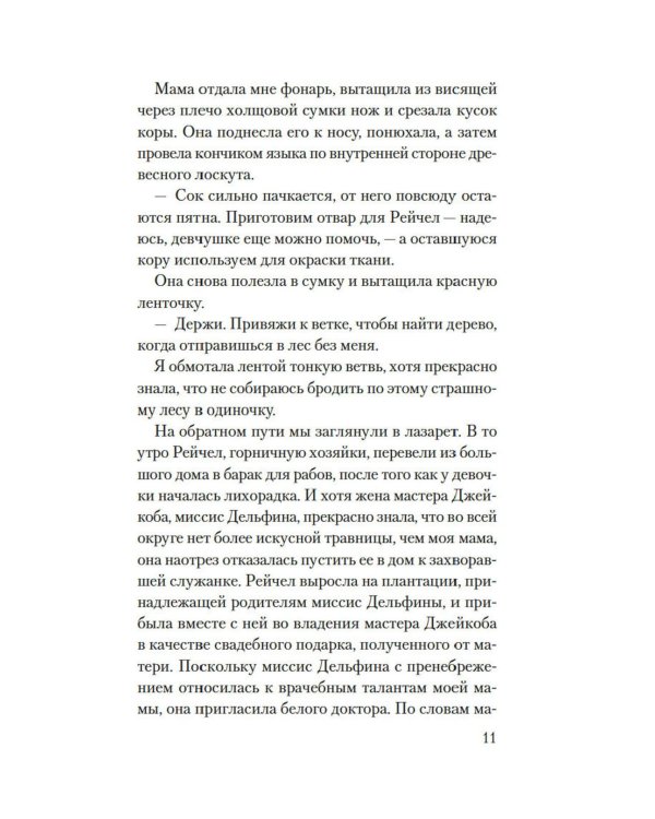 Желтая жена: роман