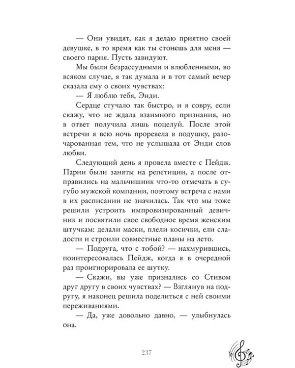 Я растаю с тобой