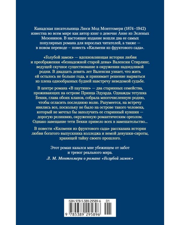 Дополнительное изображение книги «Голубой замок: романы, повесть»