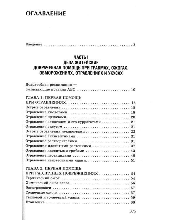 Первая доврачебная помощь. 3-е изд
