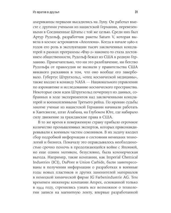 Фениксы мировой экономики: Экономическое возрождение Германии и Японии после 1945 года