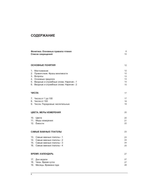 Русско-английский (американский) тематический словарь - 3000 слов