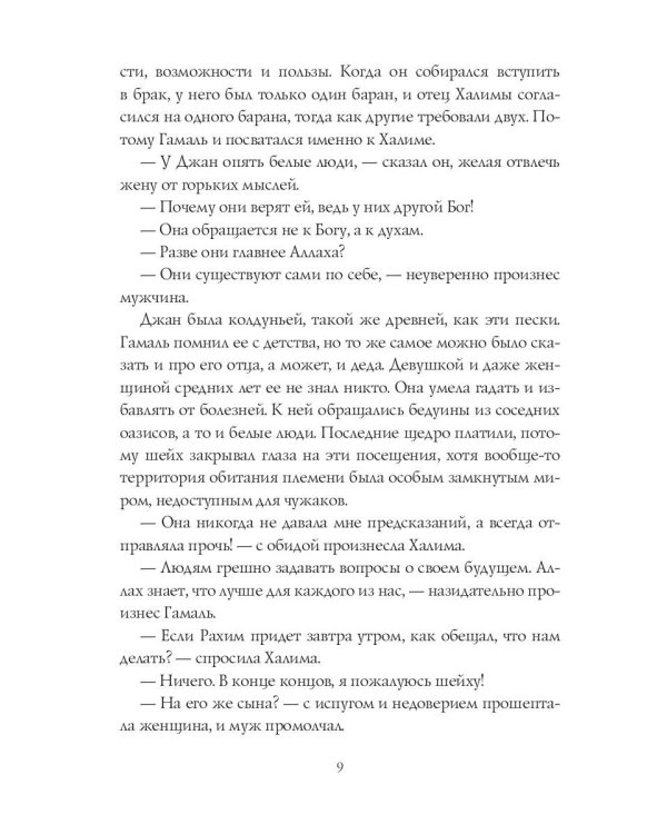 Принцессы оазиса. Кн. 1