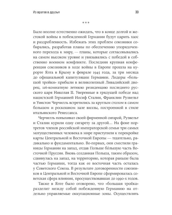 Фениксы мировой экономики: Экономическое возрождение Германии и Японии после 1945 года