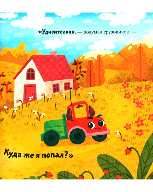 Грузовичок в деревне