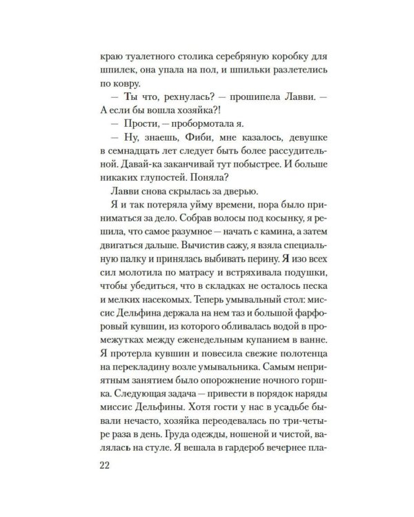 Желтая жена: роман