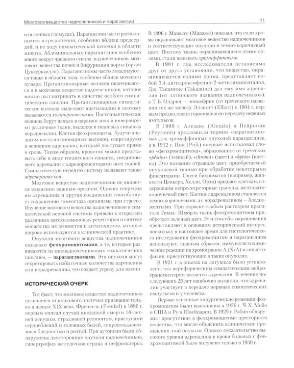 Базисная и клиническая эндокринология. Кн. 2