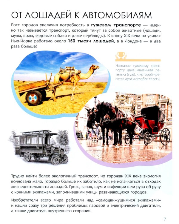 Детская энциклопедия. Транспорт