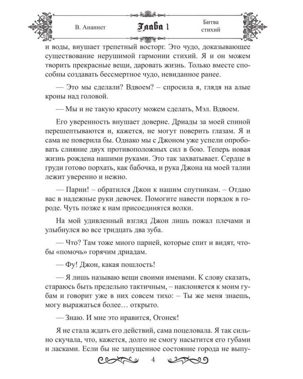 Дополнительное изображение книги «Битва стихий»