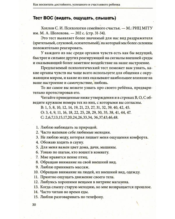 Как воспитать достойного, успешного и счастливого ребенка. Теория и практика эффективного воспитания. 2-е изд., испр.и доп